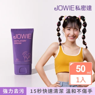 【JOWIE】淨膚零毛霜私密達50ml(積雪草x洋甘菊 私密毛髮清理)