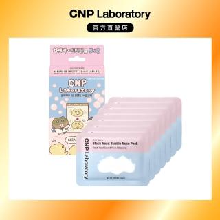 【CNP Laboratory】官方直營 粉刺淨化泡泡鼻膜-插畫限定版(8入裝)
