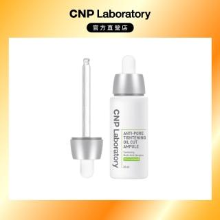 【CNP Laboratory】官方直營 粉刺分手毛孔調理安瓶(35ML)