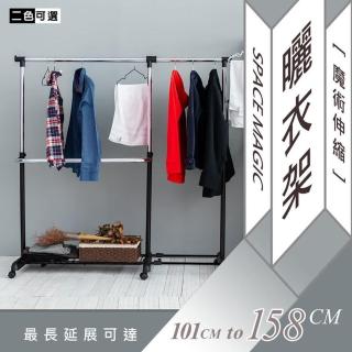 【dayneeds 日需百備】魔術伸縮曬衣架 兩色可選(吊衣架/曬衣架/掛衣架/衣櫥架)