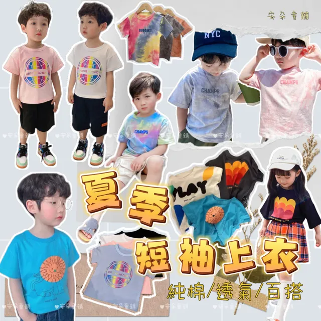 【安朵童舖】現貨韓版兒童紮染短袖染印上衣男童休閒短袖T恤短袖圓領上衣童裝(10)