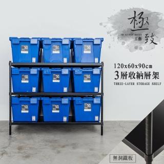 【dayneeds 日需百備】極致工藝 120x60x90cm 烤漆三層架 兩色可選(展示架/儲藏架/收納層架/層架/鐵架)
