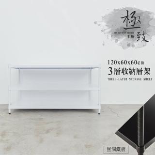 【dayneeds 日需百備】極致工藝 120x60x60cm 烤漆三層架 兩色可選(展示架/儲藏架/收納層架/層架/鐵架)