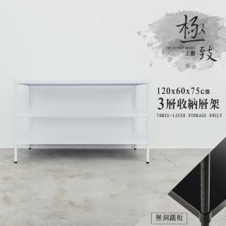 【dayneeds 日需百備】極致工藝 120x60x75cm 烤漆三層架 兩色可選(展示架/儲藏架/收納層架/層架/鐵架)