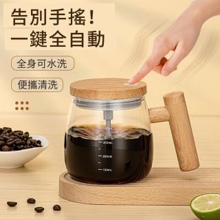玻璃攪拌咖啡杯 自動沖泡速溶杯(攪拌杯/自動攪拌/咖啡攪拌/速溶攪拌)