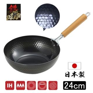 【新潟嚴選】日本製 極輕量槌目紋深型鐵炒鍋 24cm IH對應(不挑爐具 燕三條)
