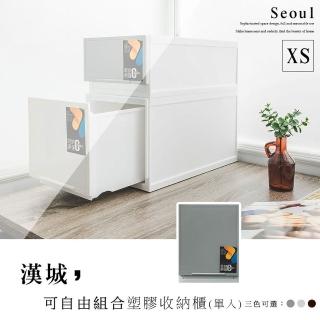 【dayneeds 日需百備】漢城（XS）可自由堆疊塑膠收納櫃 兩色可選(塑膠箱/衣物收納/收納箱/置物箱)