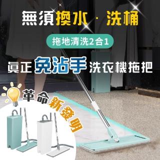 【新錸家居】創新升級★免換水/免沾手 洗衣機平板拖把水桶組1拖1桶3布輕巧型(持續沖洗/自動排水/乾濕兩用)