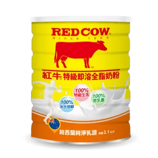 【RED COW紅牛】官方直營 特級即溶全脂奶粉2.1kgX1罐