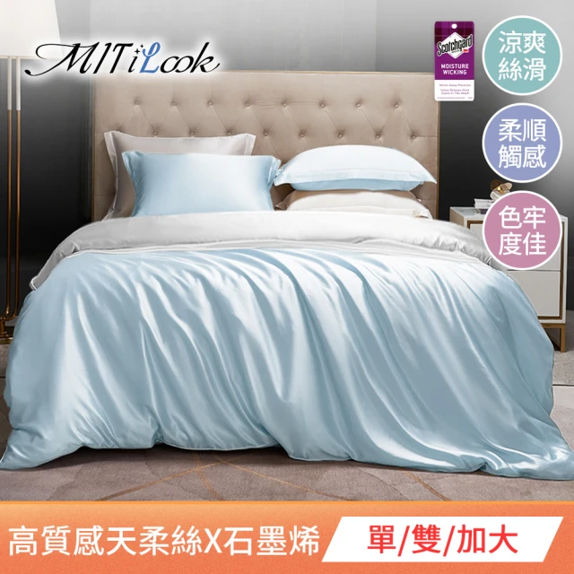 【MIT iLook】素色天柔絲石墨烯鋪棉兩用被床包組(單人/雙人/加大-多色任選)