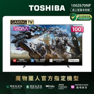 【TOSHIBA 東芝】REGZA 100吋 QLED 144Hz FullArray AirPlay2 智慧顯示器 登入贏得魔物獵人序號(100Z670NP)