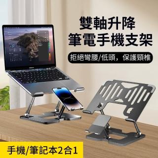 【Ouboo】增高立式散熱碳素鋼筆電支架 手機筆記本電腦二合一平板支架 學習辦公必備可升降桌面支架(可折疊)