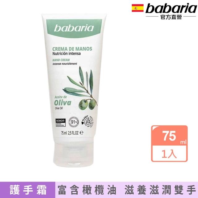 【babaria】橄欖滋養修護護手霜75ml(總代理公司貨)