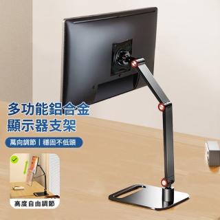 【YOLU】大載重桌上型支架 升降電腦螢幕支架 長臂萬向旋轉螢幕支撐架 置桌型電腦架 ipad平板支架 懸浮架
