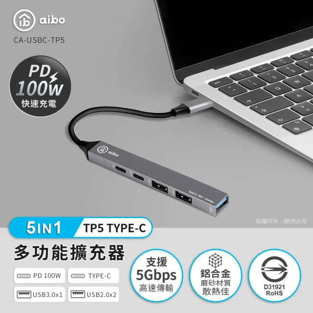 【aibo】TP5 Type-C 五合一多功能擴充器(PD快充100W/USB3.0)