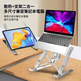 【Ouboo】鋁合金帶風扇升降筆電支架 可拆卸便捷收納平板支架 學習辦公必備 可折疊多角度穩固桌面支架