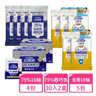 【立得清】75%10抽x4包+全面防護10x5包+75%輕巧包30入x2盒(抗菌濕巾 濕紙巾 旅行組 酒精濕巾 抗菌濕紙巾)