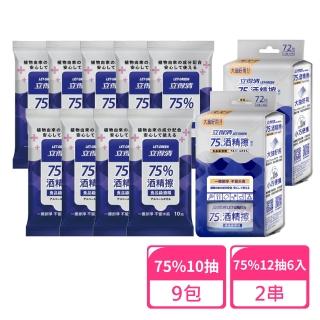 【立得清】75%10抽x9包+75%12抽6入x2包(抗菌濕巾 濕紙巾 旅行組 酒精濕巾 抗菌濕紙巾)