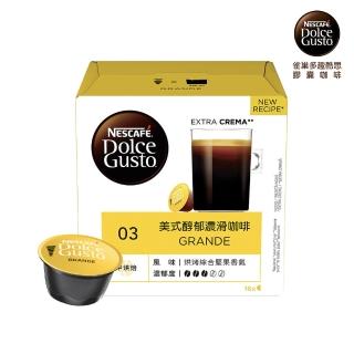 【NESCAFE Dolce Gusto】雀巢多趣酷思 黑咖啡膠囊16顆 單盒(口味任選)