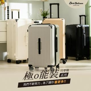 【DoriSuitcase】24吋 極o能裝行李箱/胖胖箱 朵莉絲Doris(多色任選)