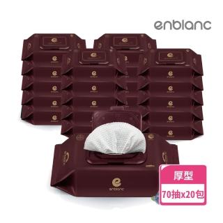 【ENBLANC】銀離子抗菌｜紅絲絨極厚藍莓｜有蓋大包純水濕紙巾｜70抽20包(韓國人氣第一品牌)