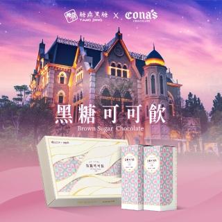 【糖鼎】妮娜聯名款黑糖可可聯名禮盒12入(黑糖可可、妮娜、糖鼎)