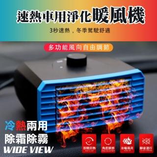 【WIDE VIEW】12V車用除霧暖風機(車載暖風機12V 汽車取暖器 加熱除霜機 車內暖風器 除霧機/HX-H201)