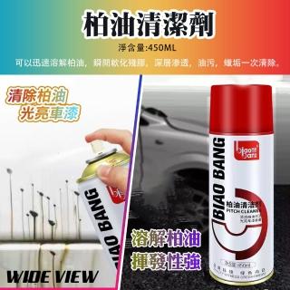 【WIDE VIEW】車用柏油清潔劑(柏油去除劑 車用強力去汙 瀝青清洗劑 柏油溶劑/VA1791)