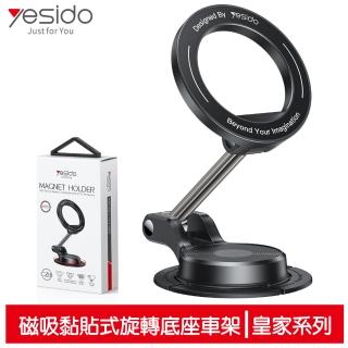 【yesido】磁吸黏貼式車用手機折疊支架 底座360°旋轉 皇家系列