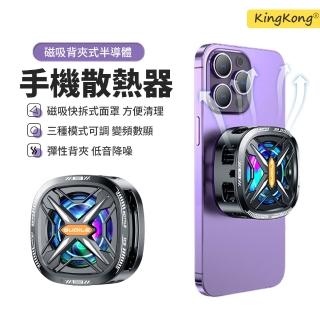 【kingkong】數顯磁吸背夾兩用手機散熱器 FS05(半導體 冷卻器 手機風扇 降溫)