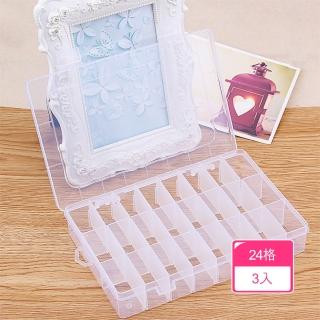 【茉家】透明多格細小物品收納盒(24格款3入)