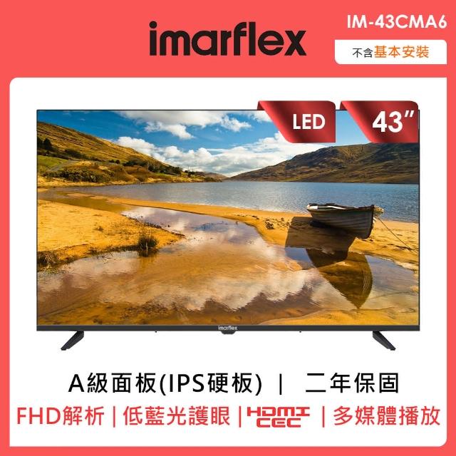 【IMARFLEX 伊瑪】43吋FHD無邊框液晶顯示器(IM-43CMA6)