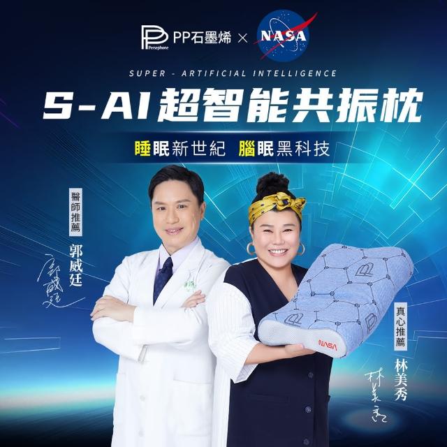 【PP 石墨烯】石墨烯S-AI超智能共振枕頭1入(美國NASA認證  矯正頸椎 舒眠透氣)