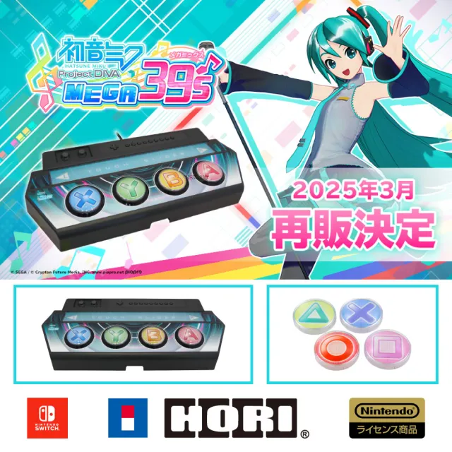 HORI】初音未來Miku Project DIVA MAGA 39s 專用街機控制器(NSW