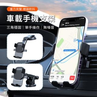 【Seekis】車載吸盤手機導航支架 重力感應車用手機架 360度萬向手機支架 汽車出風口手機架