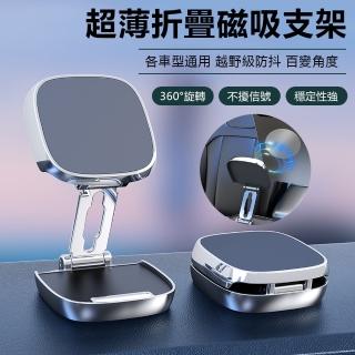 【Nil】H-600超薄折疊磁吸支架 車載導航手機支架 360°旋轉金屬手機架 magsafe防抖固定架(母親節)