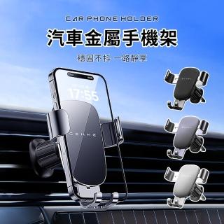 【Seekis】360度萬向汽車支架 重力感應汽車出風口手機支架 超穩固車用導航支架 車載手機架