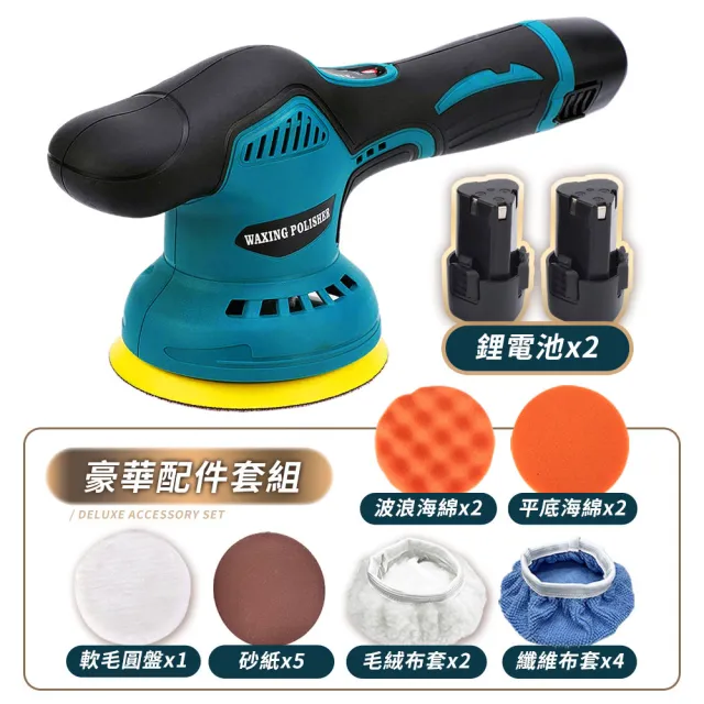 【FJ】雙電池車用多合一無線打蠟機NJ2(電動打蠟機 拋光機 大全配 多種配件 洗車 打蠟)