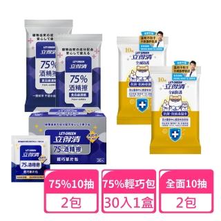 【立得清】75%10抽x2包+全面防護10x2包+75%輕巧包30入x1盒(抗菌濕巾 濕紙巾 旅行組 酒精濕巾 抗菌濕紙巾)