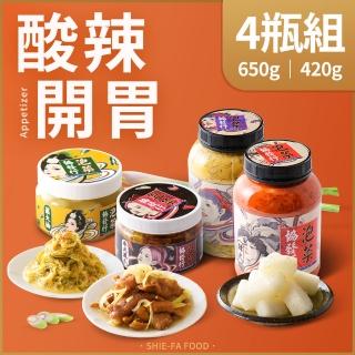 【協發行泡菜】酸辣開胃4瓶組(420g/650g/瓶)