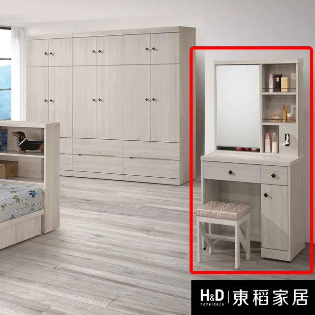 【H&D 東稻家居】開門鏡台2.6尺含椅 化妝台 梳妝台(TJS1-07657)