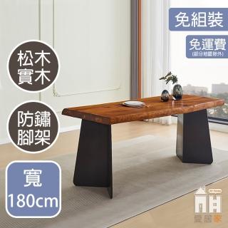 【AT HOME】6尺實木餐桌/工作桌/洽談桌 現代簡約(塔恩)