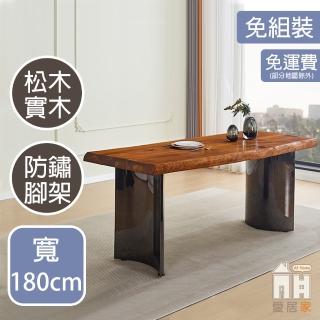 【AT HOME】6尺實木餐桌/工作桌/洽談桌 現代簡約(洛克)