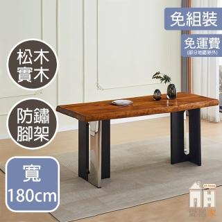 【AT HOME】6尺實木餐桌/工作桌/洽談桌 現代簡約(索尼)