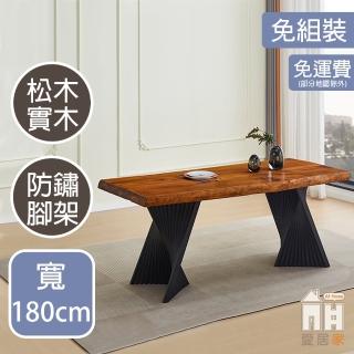 【AT HOME】6尺實木餐桌/工作桌/洽談桌 現代簡約(巴特)