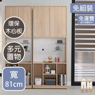 【AT HOME】2.7尺橡木紋洞洞板收納書櫃/收納櫃/置物櫃 現代簡約(多倫多)