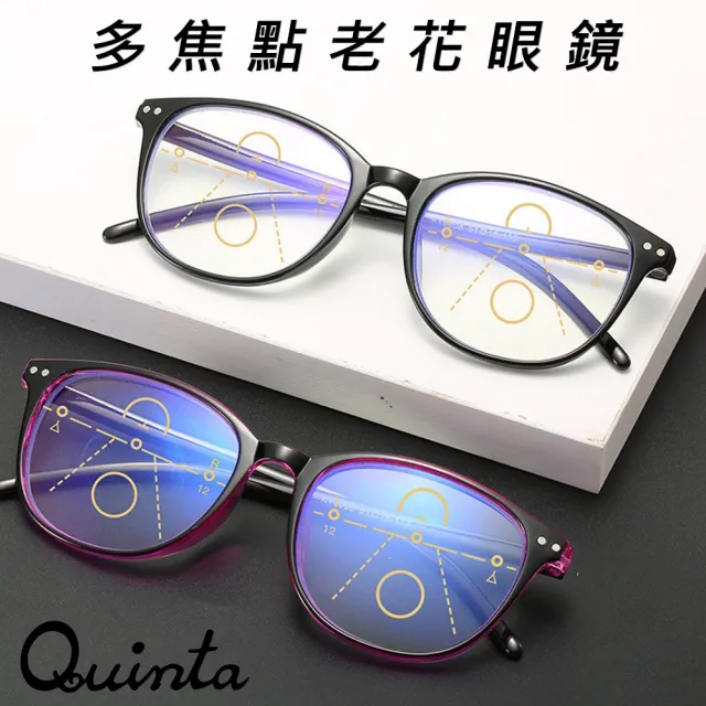 【Quinta】超值2入組-漸進多焦點防藍光老花眼鏡(年輕時尚/經典大框/男女適用QTPM1701)