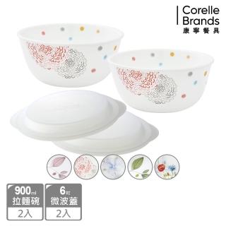 【CORELLE 康寧餐具】拉麵碗兩入組贈微波蓋兩入(花色任選)