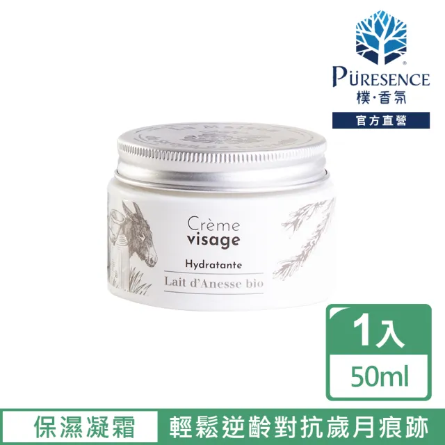【PURESENCE 樸香氛】法國馬賽皂之家驢奶緊緻凍齡凝霜50ml(臉部保養 保濕霜 護膚霜)
