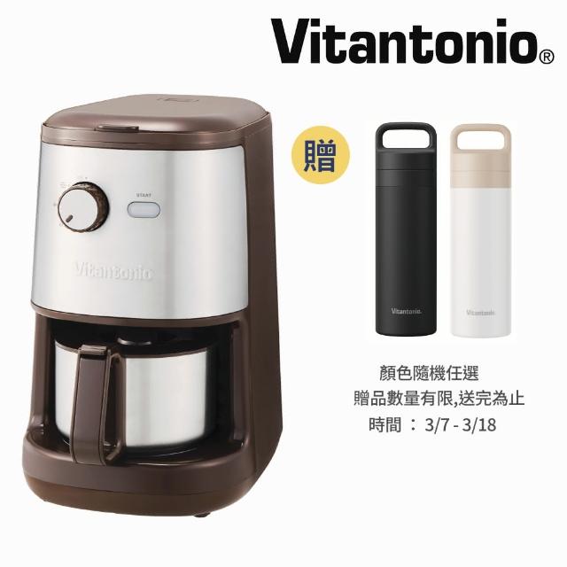 【Vitantonio】自動研磨悶蒸咖啡機(摩卡棕)